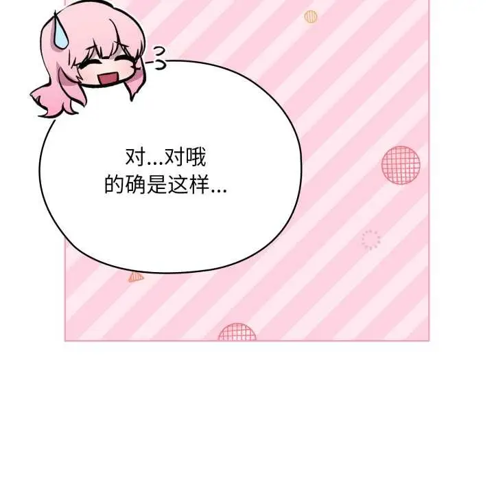 漫画《耳边的初恋鬼神》第5话第138张图