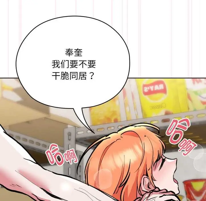 漫画《耳边的初恋鬼神》第5话第151张图
