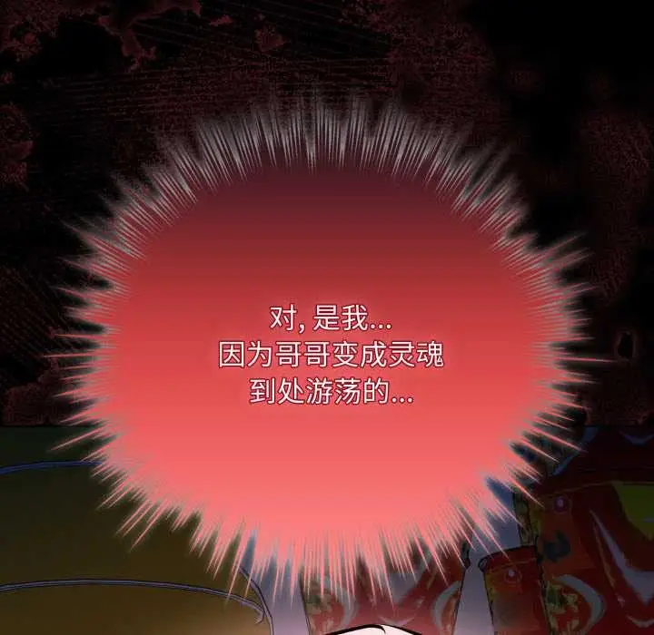漫画《耳边的初恋鬼神》第5话第197张图