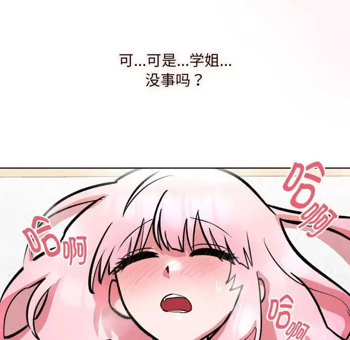 漫画《耳边的初恋鬼神》第5话第23张图