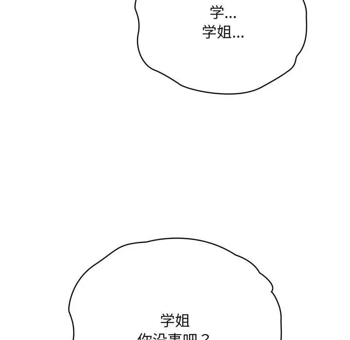 漫画《耳边的初恋鬼神》第5话第25张图
