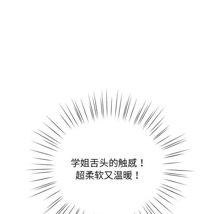 漫画《耳边的初恋鬼神》第5话第78张图