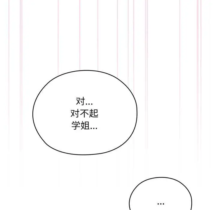 漫画《耳边的初恋鬼神》第5话第98张图