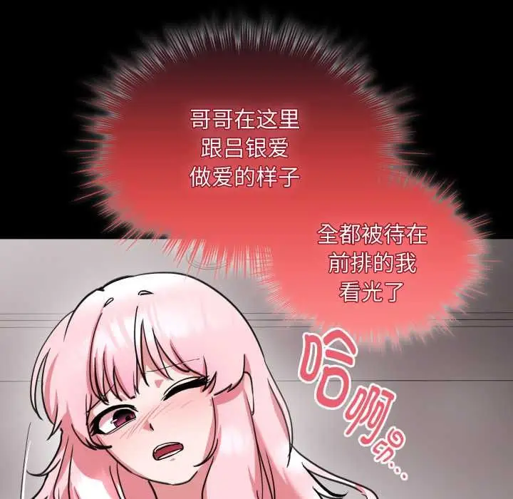 漫画《耳边的初恋鬼神》第6话第104张图