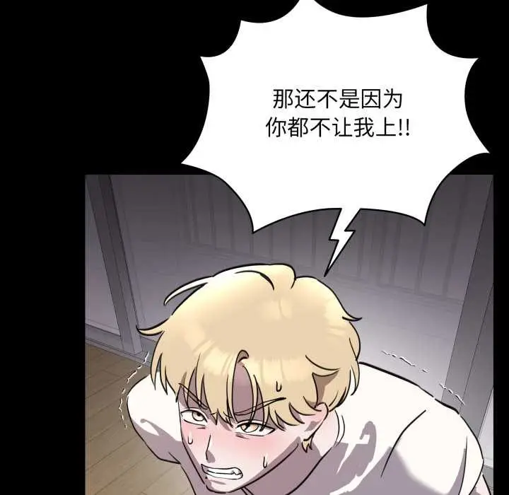漫画《耳边的初恋鬼神》第6话第107张图
