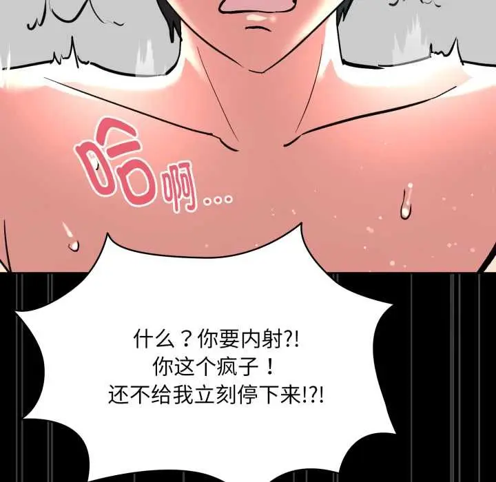 漫画《耳边的初恋鬼神》第6话第138张图