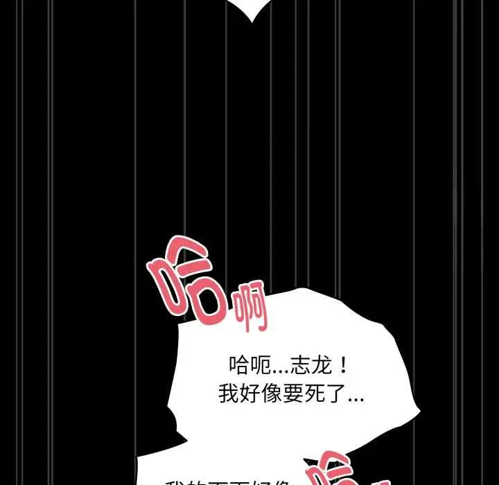 漫画《耳边的初恋鬼神》第6话第139张图