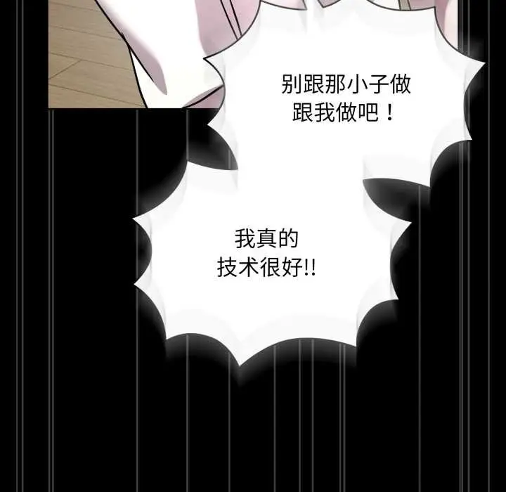漫画《耳边的初恋鬼神》第6话第149张图