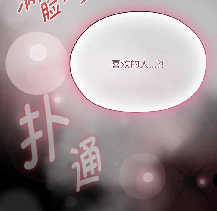 漫画《耳边的初恋鬼神》第6话第160张图