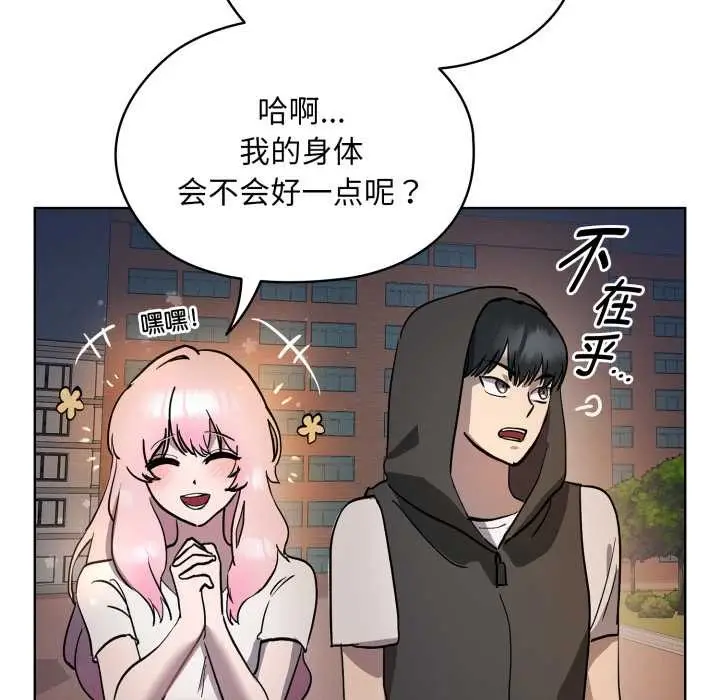 漫画《耳边的初恋鬼神》第6话第193张图