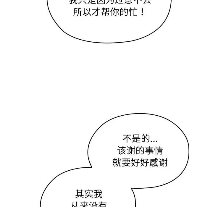 漫画《耳边的初恋鬼神》第6话第197张图
