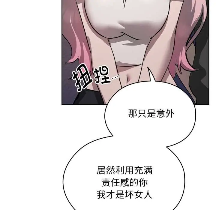 漫画《耳边的初恋鬼神》第6话第199张图