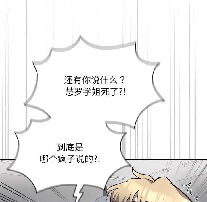 漫画《耳边的初恋鬼神》第6话第25张图