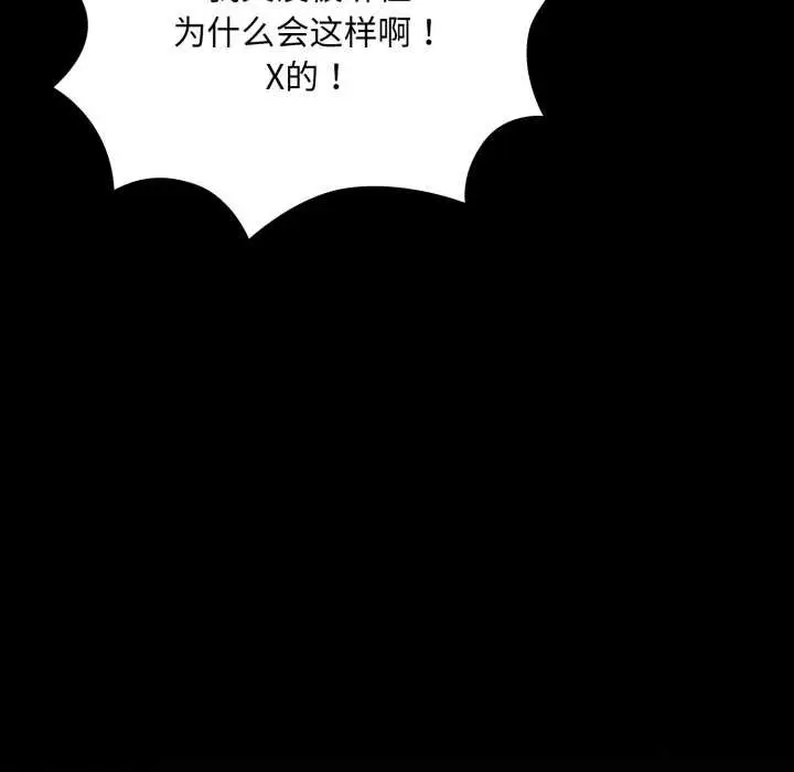 漫画《耳边的初恋鬼神》第6话第93张图