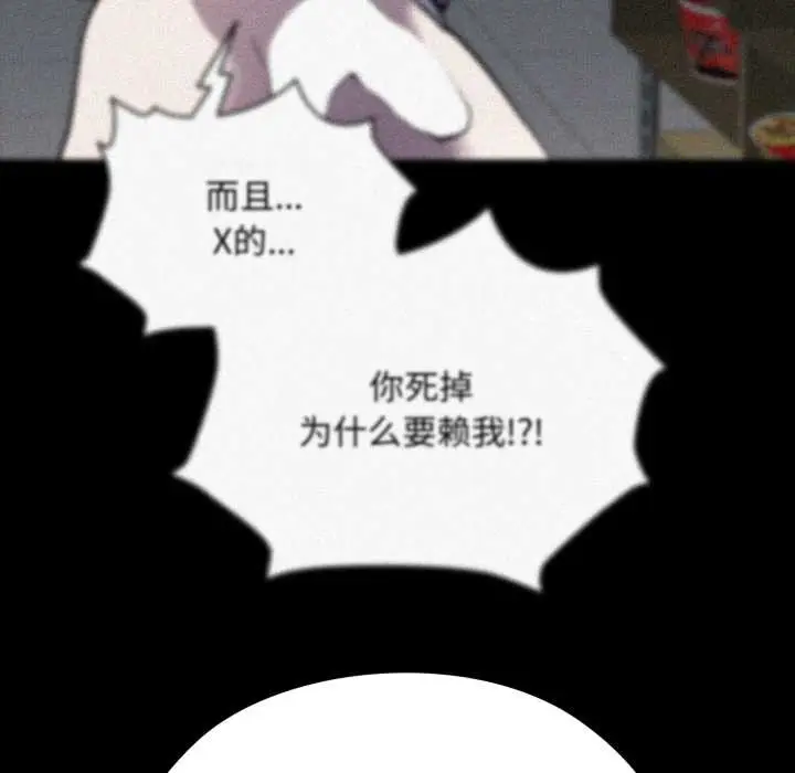漫画《耳边的初恋鬼神》第7话第100张图