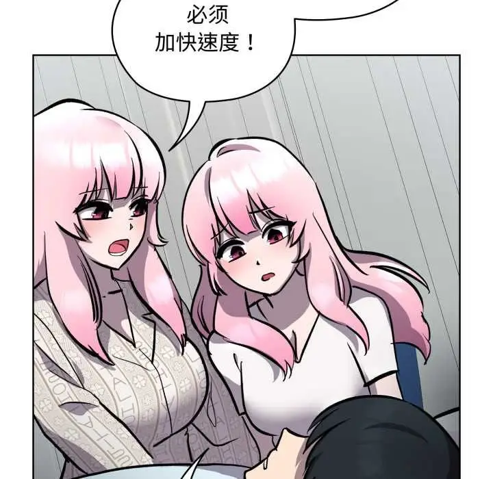 漫画《耳边的初恋鬼神》第7话第107张图
