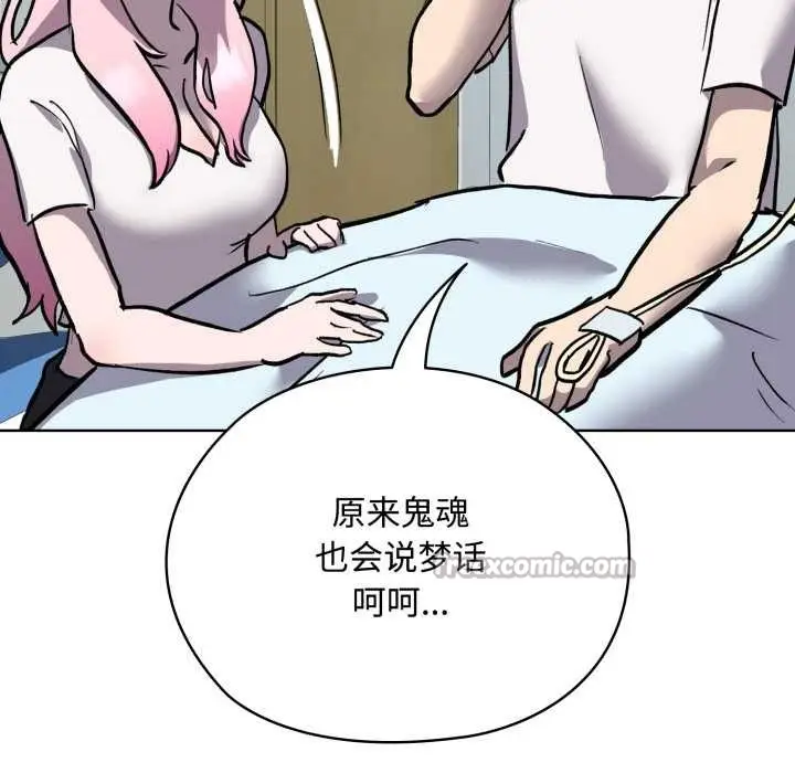 漫画《耳边的初恋鬼神》第7话第117张图
