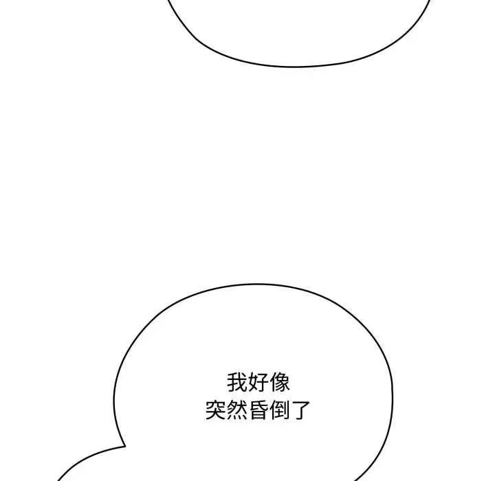 漫画《耳边的初恋鬼神》第7话第120张图