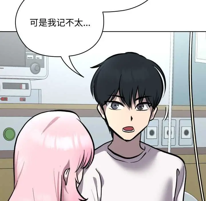 漫画《耳边的初恋鬼神》第7话第121张图