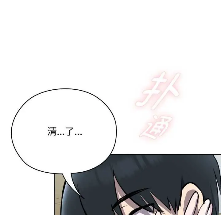 漫画《耳边的初恋鬼神》第7话第124张图