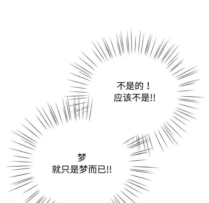 漫画《耳边的初恋鬼神》第7话第126张图