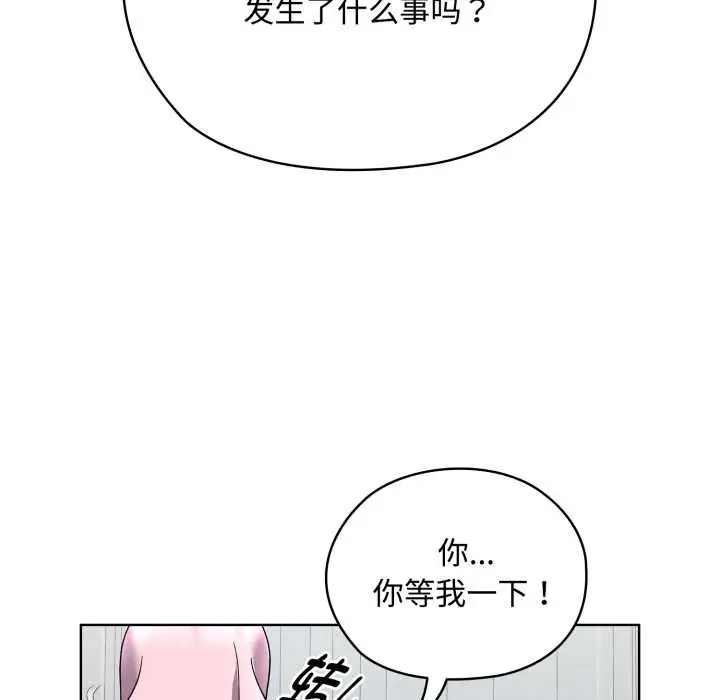 漫画《耳边的初恋鬼神》第7话第131张图