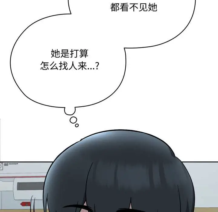 漫画《耳边的初恋鬼神》第7话第134张图