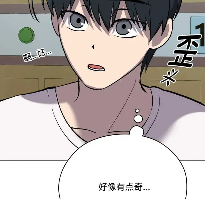 漫画《耳边的初恋鬼神》第7话第135张图