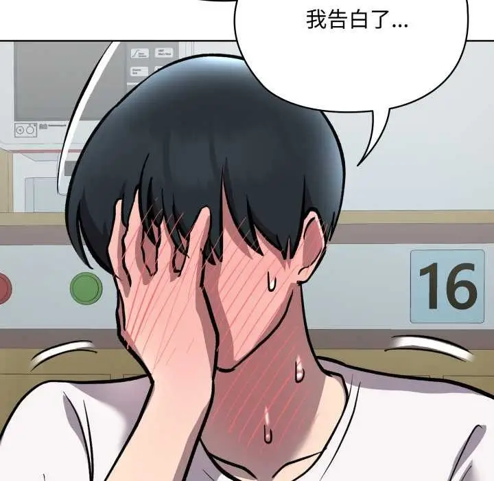 漫画《耳边的初恋鬼神》第7话第137张图