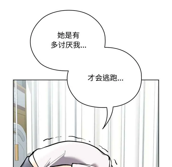 漫画《耳边的初恋鬼神》第7话第139张图