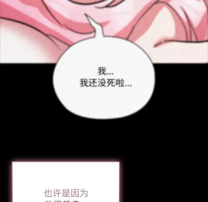 漫画《耳边的初恋鬼神》第7话第14张图