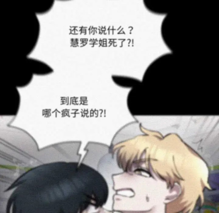 漫画《耳边的初恋鬼神》第7话第16张图