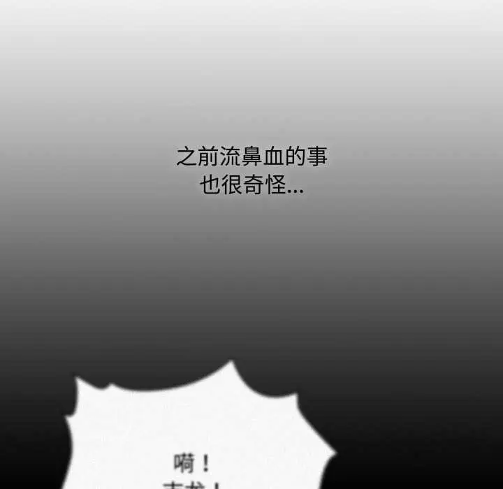 漫画《耳边的初恋鬼神》第7话第162张图