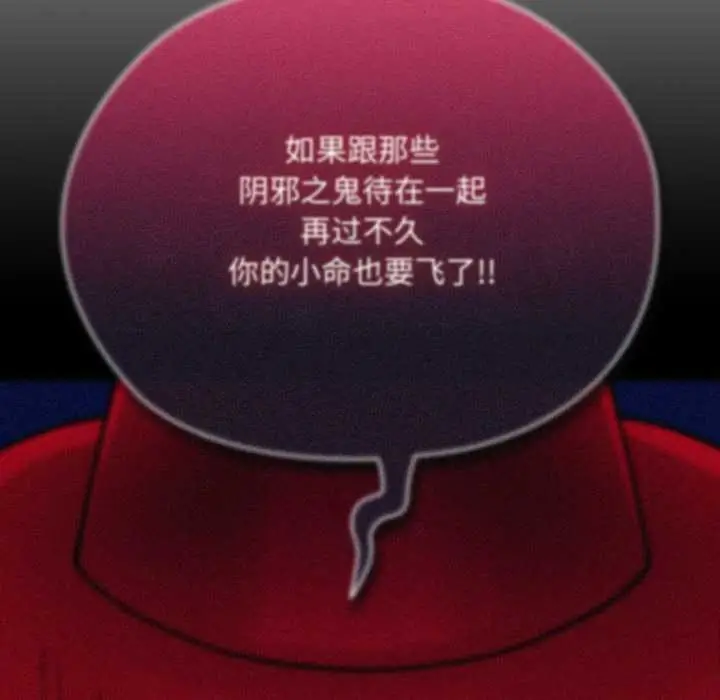漫画《耳边的初恋鬼神》第7话第175张图