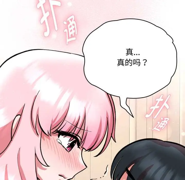 漫画《耳边的初恋鬼神》第7话第198张图