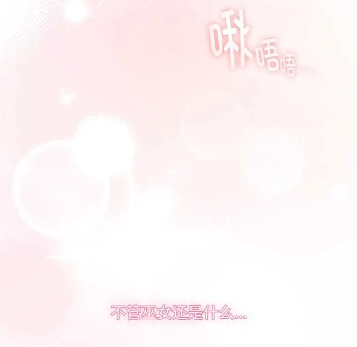 漫画《耳边的初恋鬼神》第7话第206张图