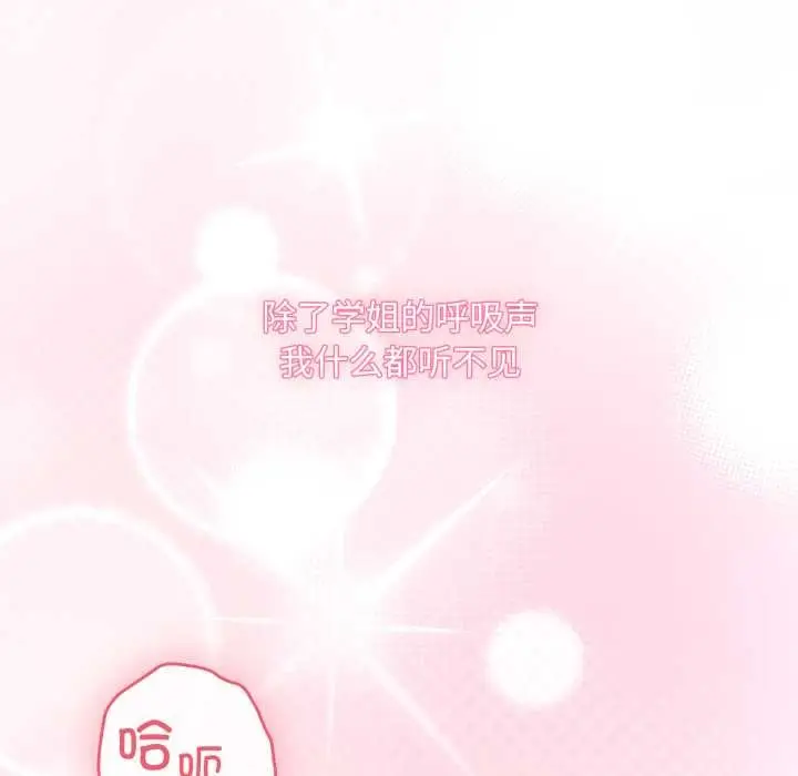 漫画《耳边的初恋鬼神》第7话第207张图