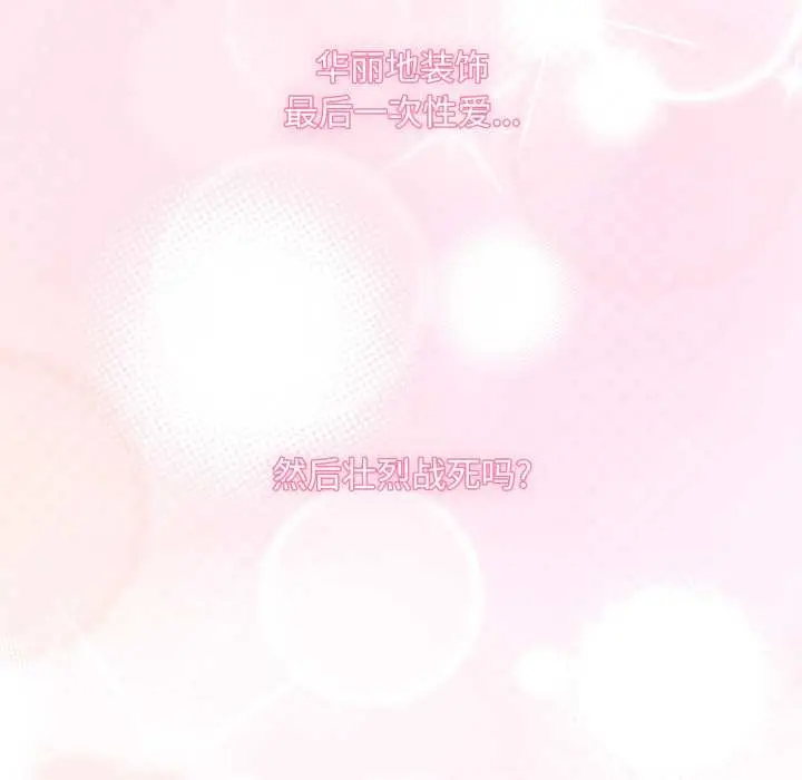 漫画《耳边的初恋鬼神》第7话第210张图