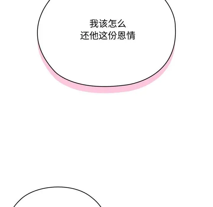漫画《耳边的初恋鬼神》第7话第80张图