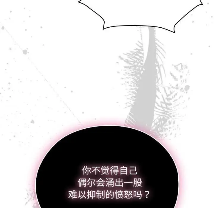 漫画《耳边的初恋鬼神》第7话第94张图