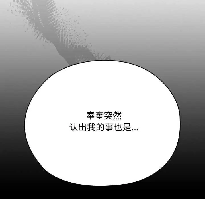漫画《耳边的初恋鬼神》第7话第97张图