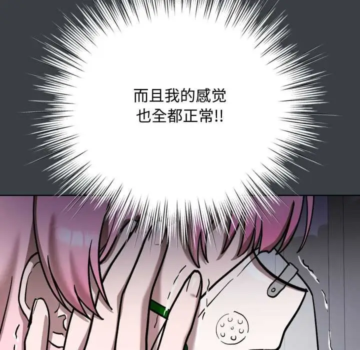漫画《耳边的初恋鬼神》第8话第100张图