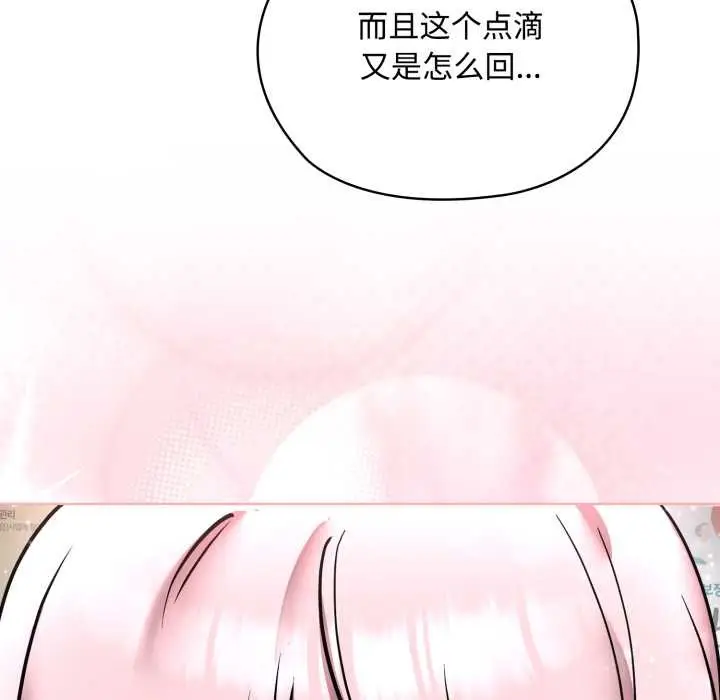 漫画《耳边的初恋鬼神》第8话第122张图