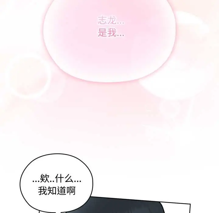 漫画《耳边的初恋鬼神》第8话第124张图