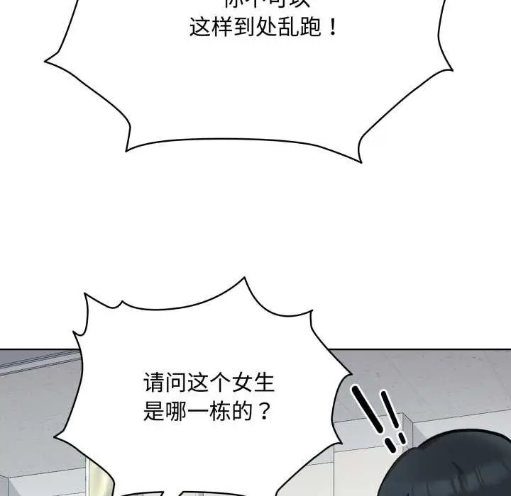 漫画《耳边的初恋鬼神》第8话第127张图