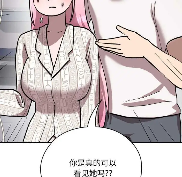 漫画《耳边的初恋鬼神》第8话第131张图
