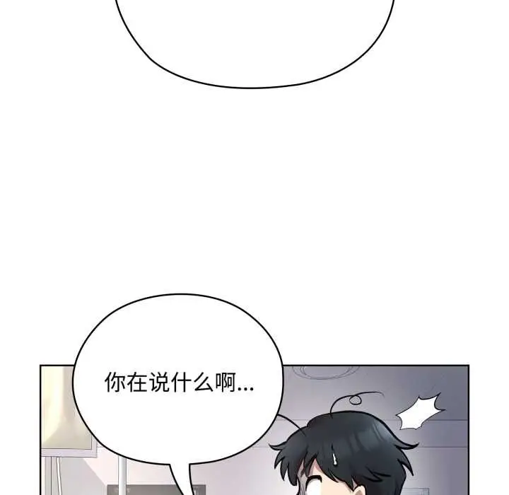 漫画《耳边的初恋鬼神》第8话第132张图