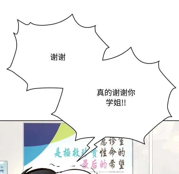 漫画《耳边的初恋鬼神》第8话第141张图