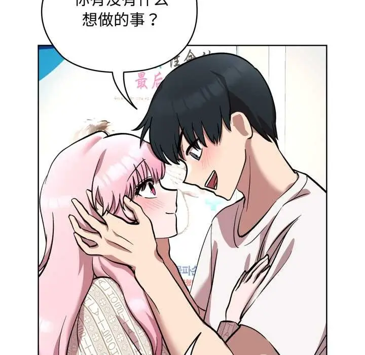 漫画《耳边的初恋鬼神》第8话第144张图