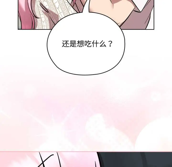 漫画《耳边的初恋鬼神》第8话第145张图